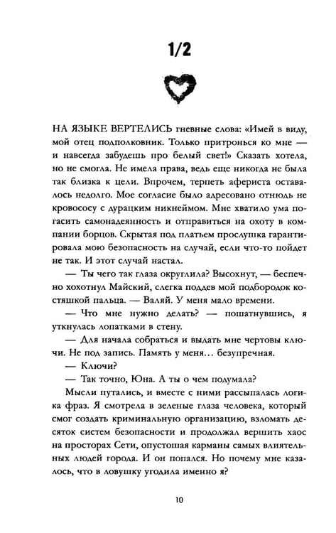 Дополнительное изображение книги «Плохой хороший парень»