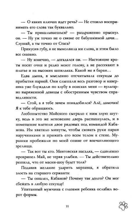 Дополнительное изображение книги «Плохой хороший парень»