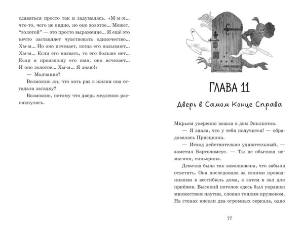 Дополнительное изображение книги «Моя подруга ведьма. Тайна дома напротив»
