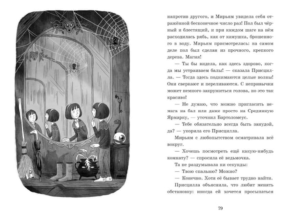 Дополнительное изображение книги «Моя подруга ведьма. Тайна дома напротив»