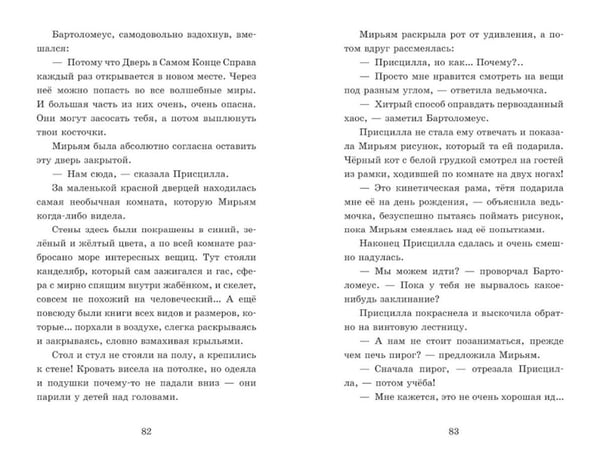 Дополнительное изображение книги «Моя подруга ведьма. Тайна дома напротив»