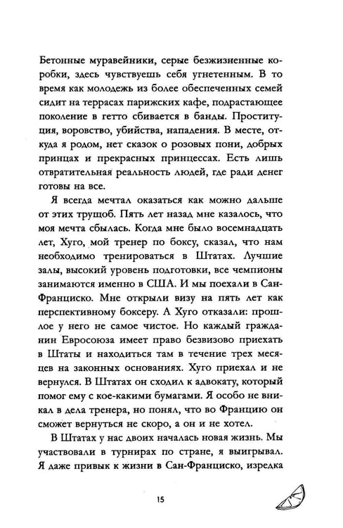 Дополнительное изображение книги «Артур, Луи и Адель»