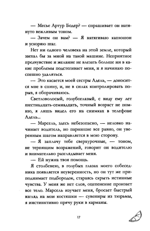 Дополнительное изображение книги «Артур, Луи и Адель»