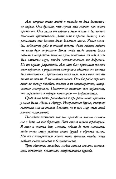 Дополнительное изображение книги «Артур, Луи и Адель»