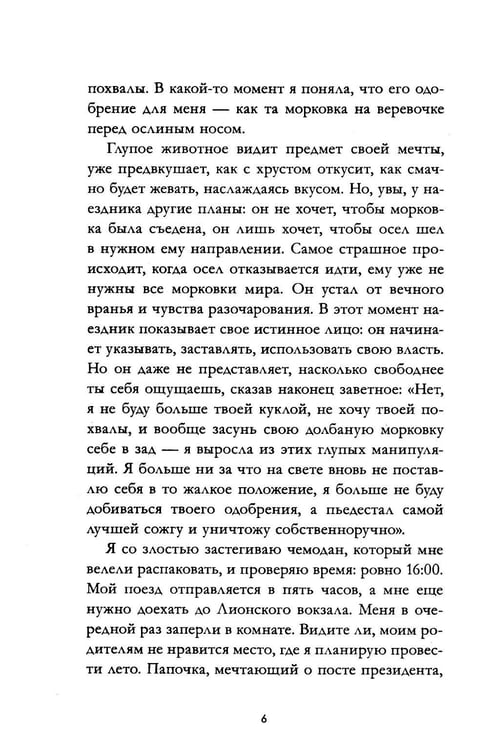 Дополнительное изображение книги «Артур, Луи и Адель»