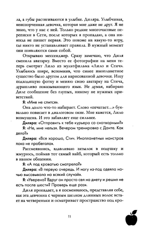 Дополнительное изображение книги «А + Д = ? История еще одной первой любви»