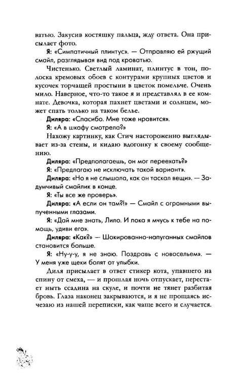 Дополнительное изображение книги «А + Д = ? История еще одной первой любви»