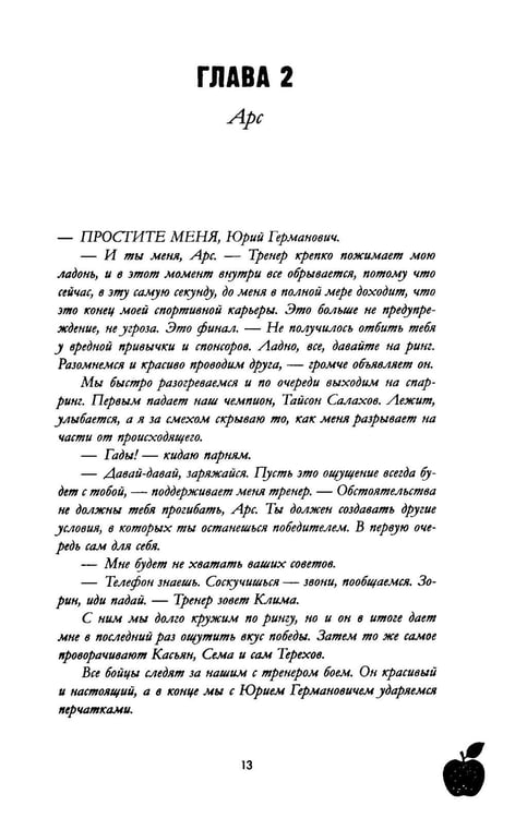 Дополнительное изображение книги «А + Д = ? История еще одной первой любви»
