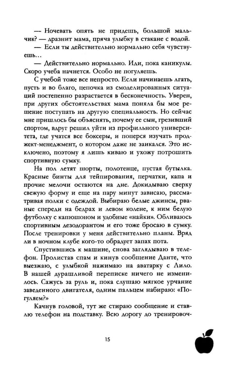 Дополнительное изображение книги «А + Д = ? История еще одной первой любви»
