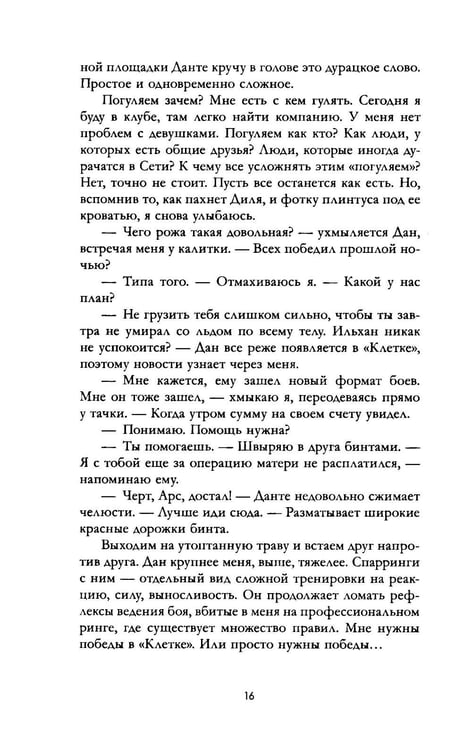 Дополнительное изображение книги «А + Д = ? История еще одной первой любви»