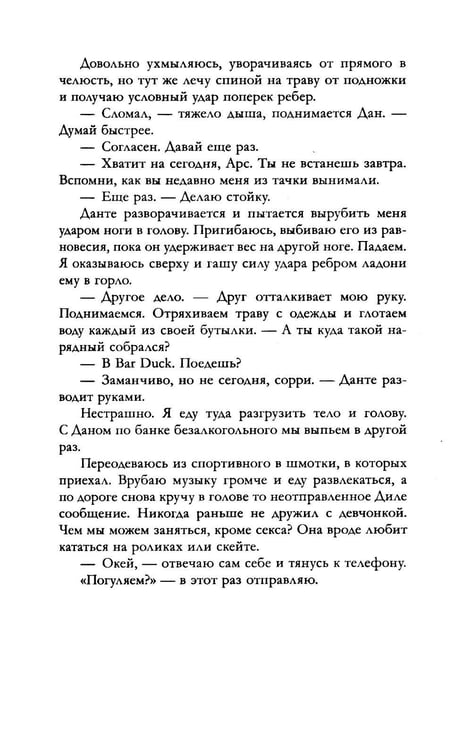 Дополнительное изображение книги «А + Д = ? История еще одной первой любви»