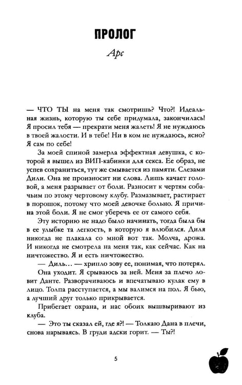 Дополнительное изображение книги «А + Д = ? История еще одной первой любви»