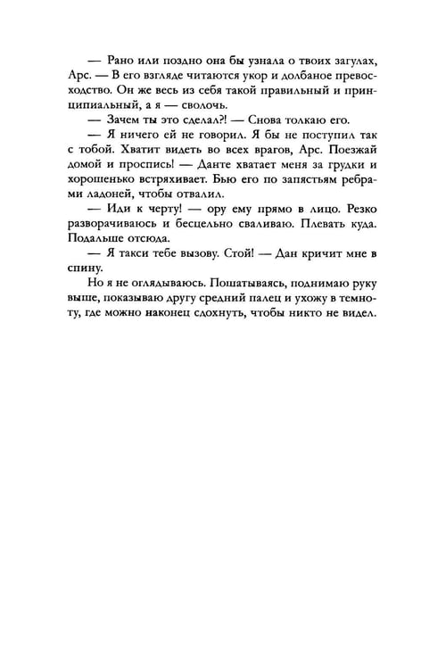 Дополнительное изображение книги «А + Д = ? История еще одной первой любви»