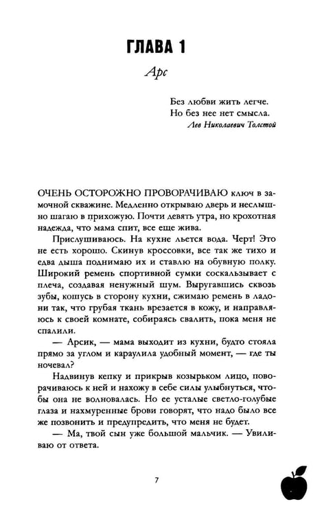 Дополнительное изображение книги «А + Д = ? История еще одной первой любви»