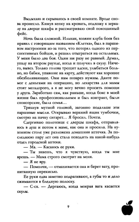 Дополнительное изображение книги «А + Д = ? История еще одной первой любви»
