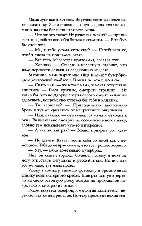 Дополнительное изображение книги «А + Д = ? История еще одной первой любви»