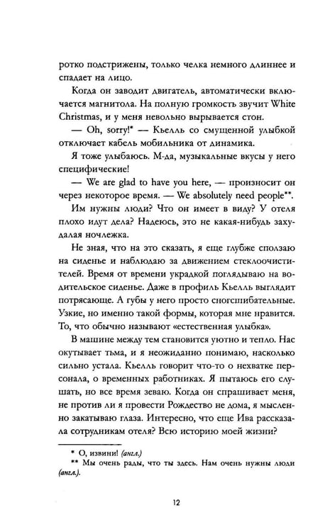 Дополнительное изображение книги «Вернуться домой на Рождество»