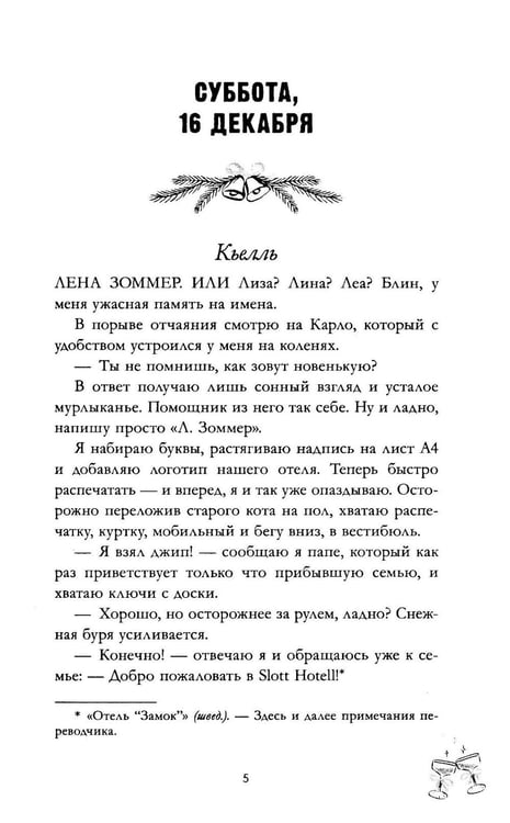 Дополнительное изображение книги «Вернуться домой на Рождество»