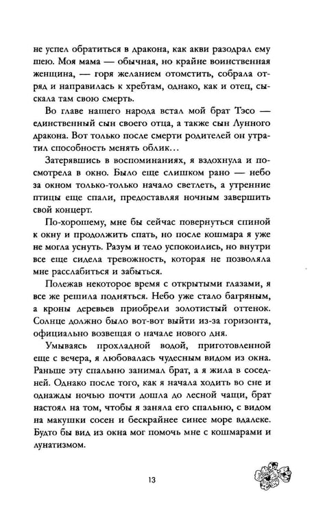 Дополнительное изображение книги «Невеста Солнечного дракона»