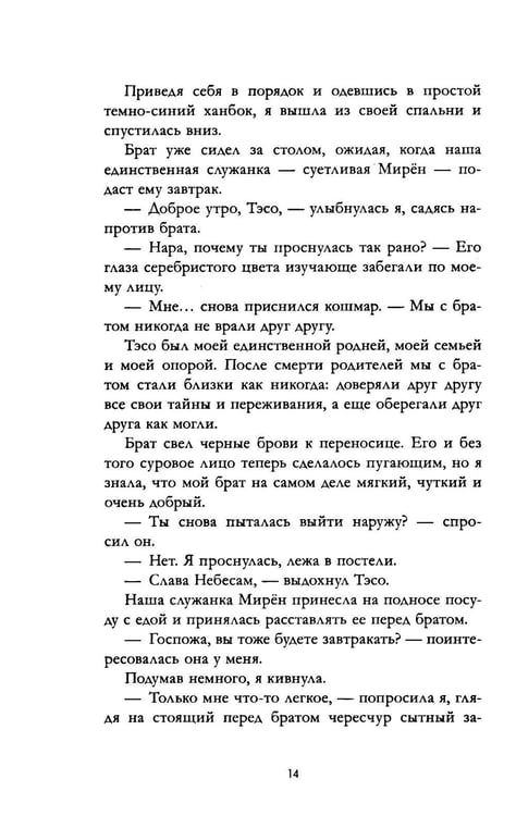 Дополнительное изображение книги «Невеста Солнечного дракона»
