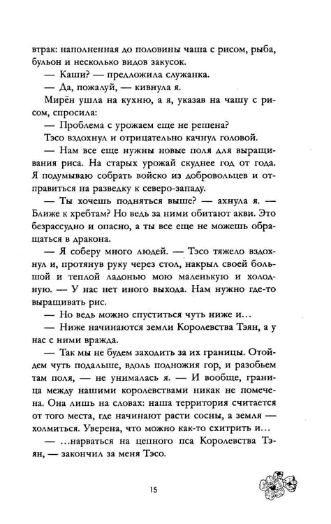 Дополнительное изображение книги «Невеста Солнечного дракона»