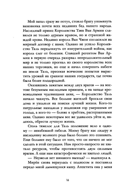 Дополнительное изображение книги «Невеста Солнечного дракона»
