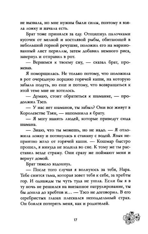 Дополнительное изображение книги «Невеста Солнечного дракона»
