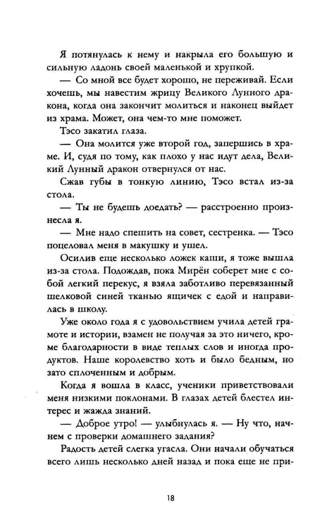 Дополнительное изображение книги «Невеста Солнечного дракона»