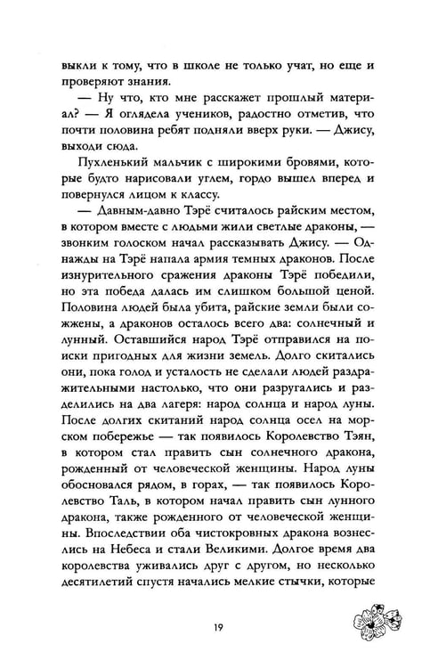 Дополнительное изображение книги «Невеста Солнечного дракона»