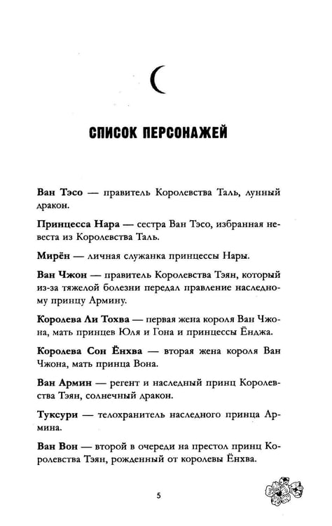 Дополнительное изображение книги «Невеста Солнечного дракона»