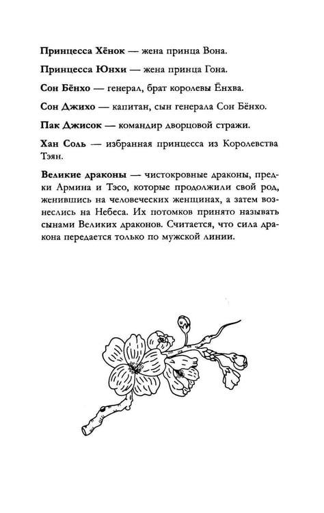 Дополнительное изображение книги «Невеста Солнечного дракона»