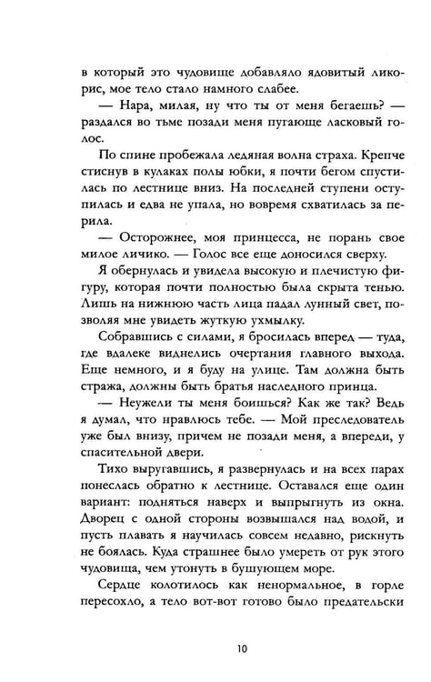 Дополнительное изображение книги «Невеста Солнечного дракона»
