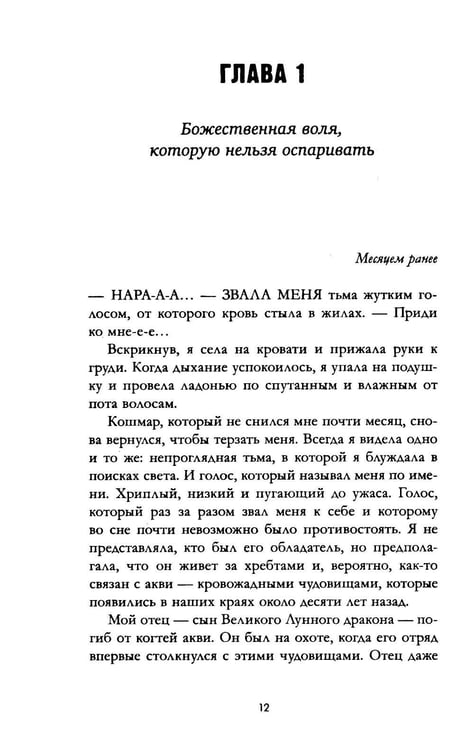 Дополнительное изображение книги «Невеста Солнечного дракона»