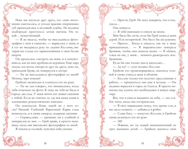 Дополнительное изображение книги «Горячий секрет»