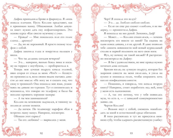 Дополнительное изображение книги «Горячий секрет»