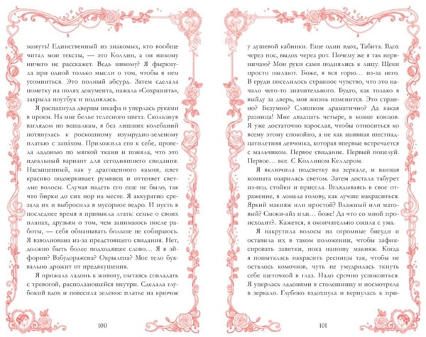 Дополнительное изображение книги «Горячий секрет»