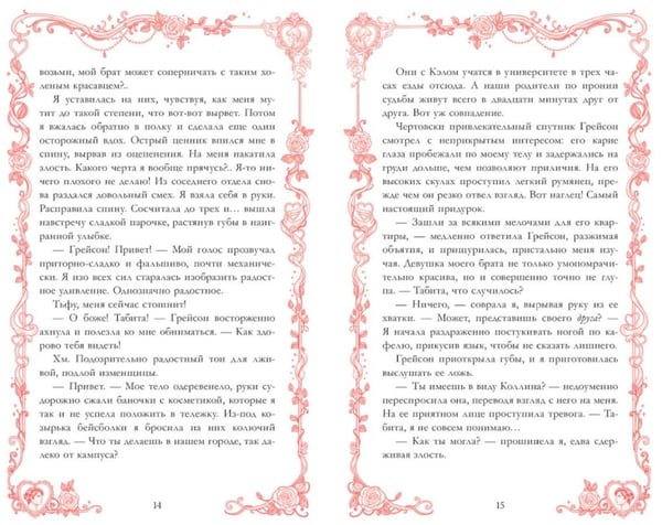 Дополнительное изображение книги «Горячий секрет»