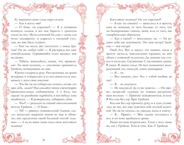 Дополнительное изображение книги «Горячий секрет»