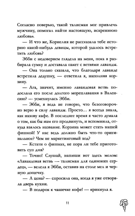Дополнительное изображение книги «Лавандовая ветвь»
