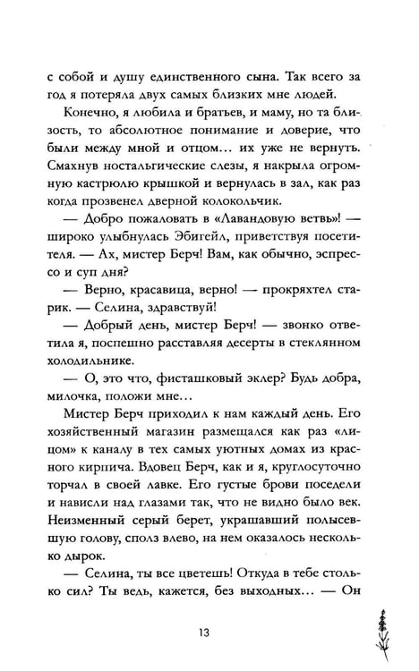 Дополнительное изображение книги «Лавандовая ветвь»