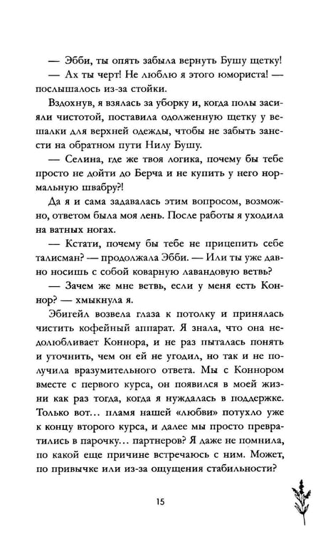 Дополнительное изображение книги «Лавандовая ветвь»