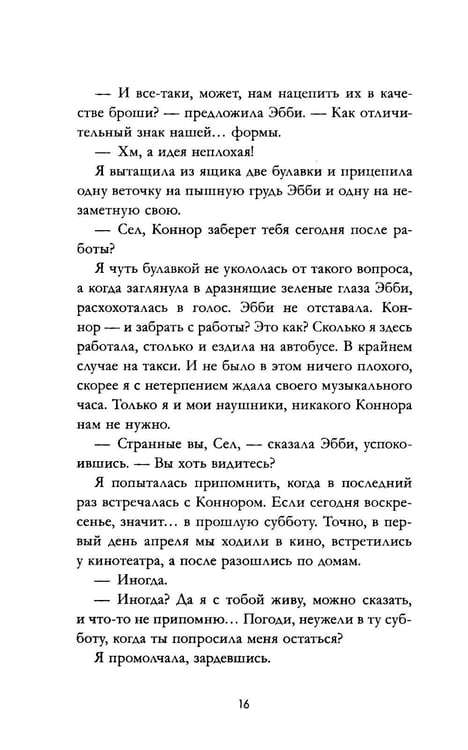 Дополнительное изображение книги «Лавандовая ветвь»
