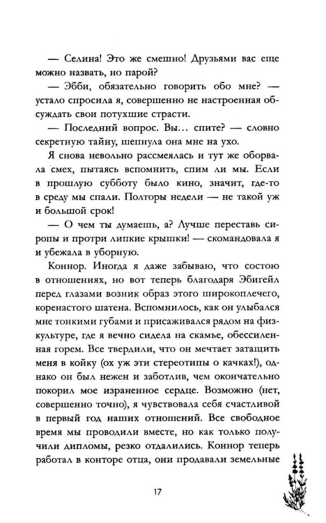 Дополнительное изображение книги «Лавандовая ветвь»