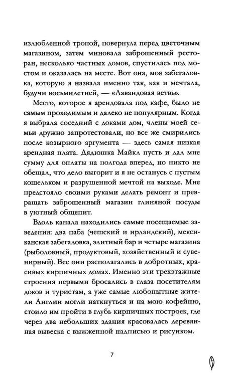 Дополнительное изображение книги «Лавандовая ветвь»