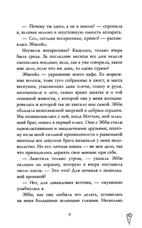 Дополнительное изображение книги «Лавандовая ветвь»