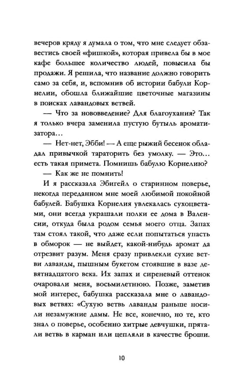 Дополнительное изображение книги «Лавандовая ветвь»