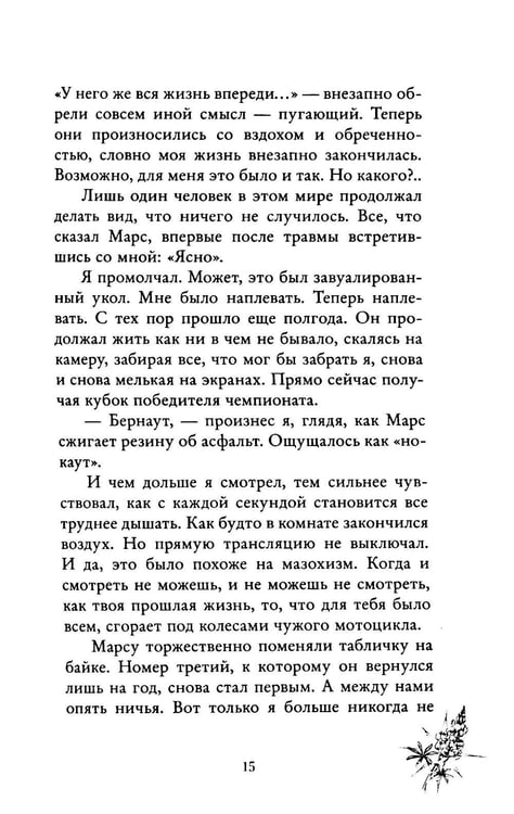 Дополнительное изображение книги «Бернаут. Второй раунд»