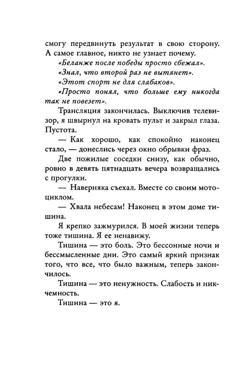 Дополнительное изображение книги «Бернаут. Второй раунд»
