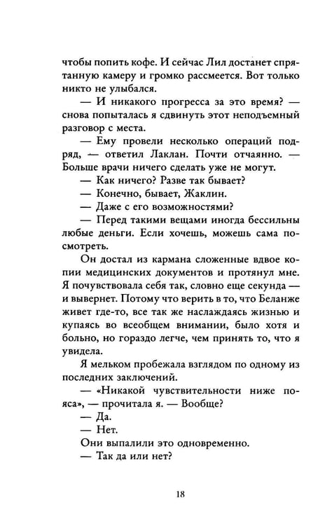 Дополнительное изображение книги «Бернаут. Второй раунд»