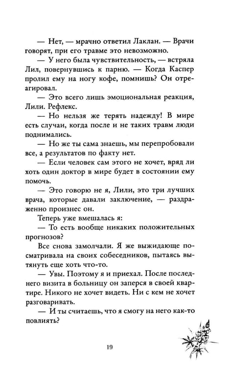 Дополнительное изображение книги «Бернаут. Второй раунд»